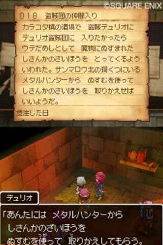 ドラクエ９ クエスト０１８ 盗賊団の仲間入り Dq9ds ドラゴンクエスト９ｄｓ版攻略