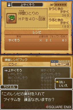 ドラクエ９ 錬金事例002 上やくそう ｄｑ９ｄｓ ドラゴンクエスト９ｄｓ版攻略